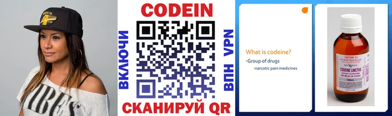 Codein напиток Lean (лин)  Челябинск 